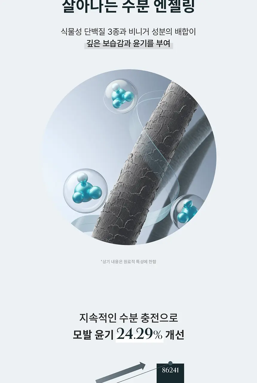 [두피겸용/산뜻촉촉] 그로우어스 씨솔트 테라피 트리트먼트 235ml 기획/단품 상세페이지 9